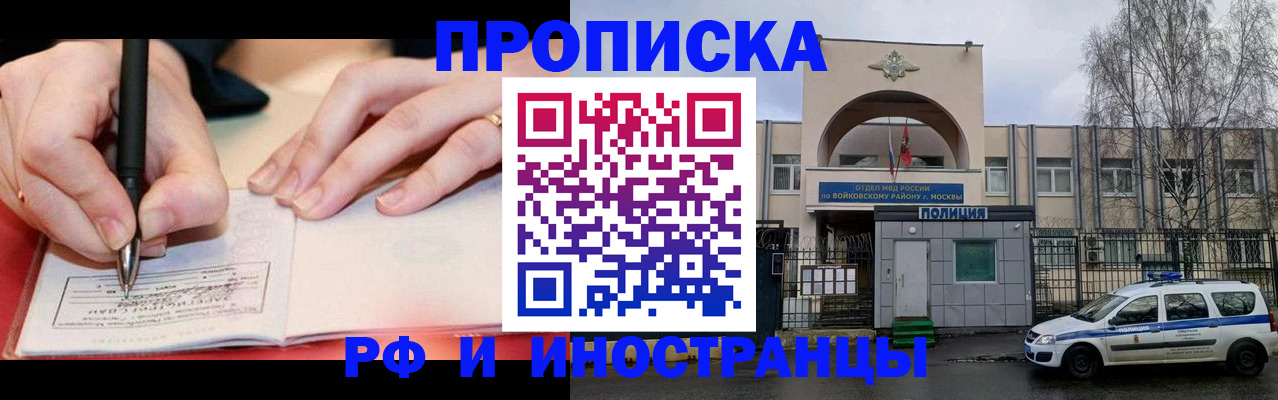 временная регистрация в квартире в Кургане