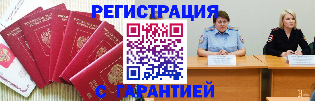 прописка в квартире в Кургане