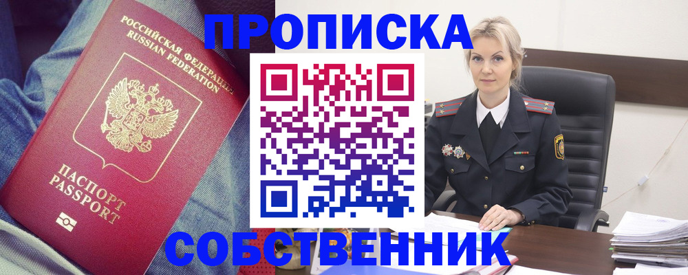 прописка иностранных граждан в Кургане