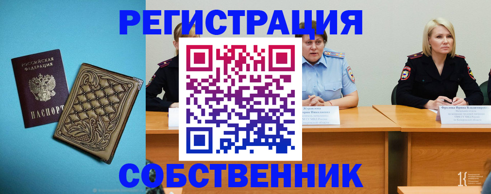 прописка гарантия в Кургане