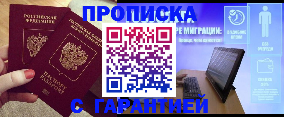 прописка иностранных граждан в Кургане