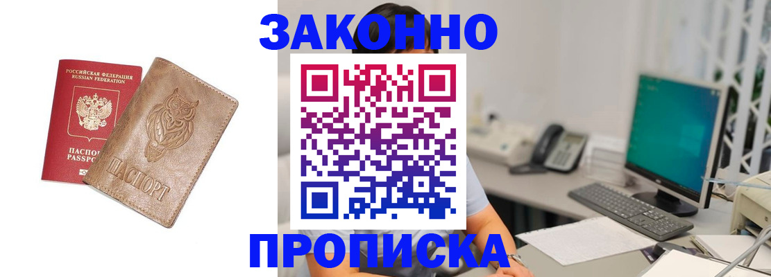 прописка в квартире в Кургане