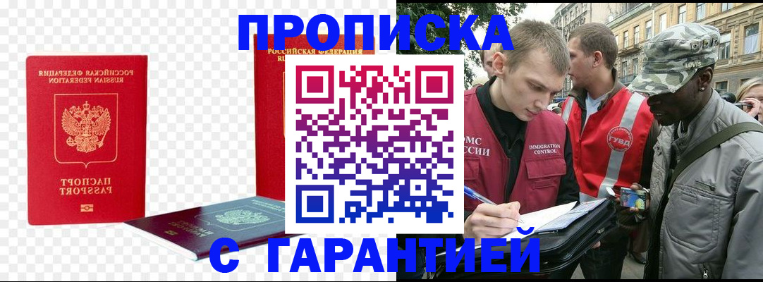 прописка ребенка в Кургане