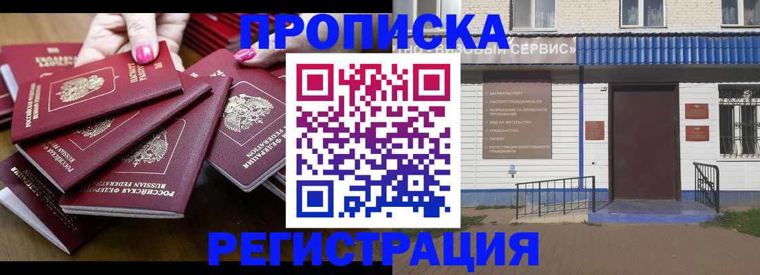 временная регистрация адрес в Кургане