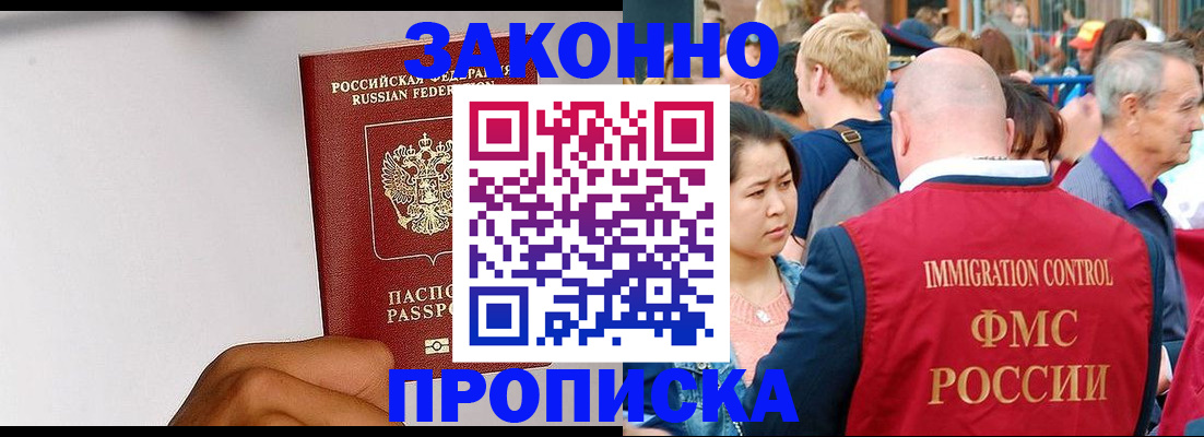 прописка для школы в Кургане